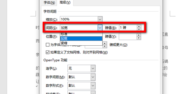 word如何调节字间距_360新知
