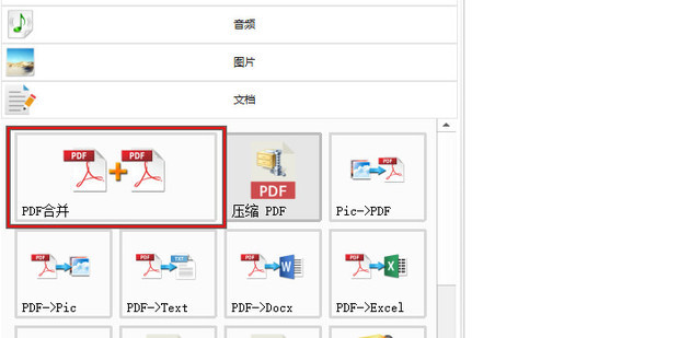 怎么把多个PDF合并成一个PDF_360新知