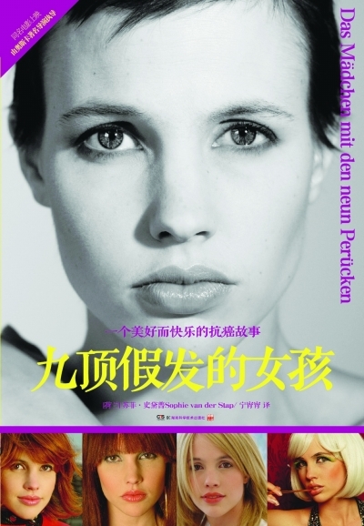 九顶假发的女孩