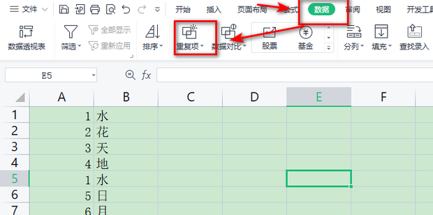 Excel高亮重复项怎么用_360新知