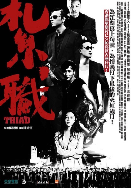 扎职 Triad (2012) 1080p 原盘REMUX 中文字幕 AVC DTS-HD MA 7.1