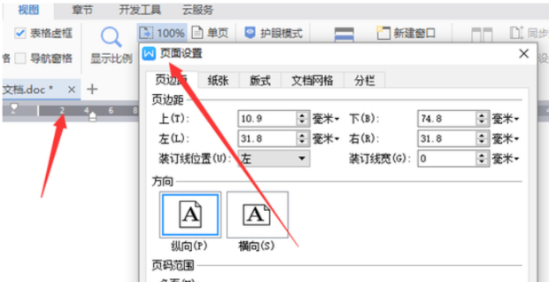 Word标尺调整及使用方法 360新知