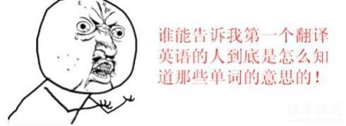 谁能告诉我第一个翻译英语的人到底是谁？是怎么知道那