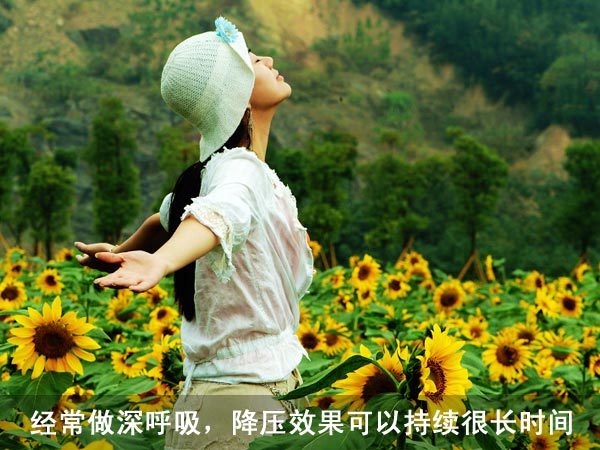 常做深呼吸。