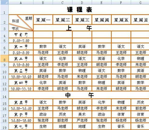 EXCEL技巧——如何制作课程表_360新知