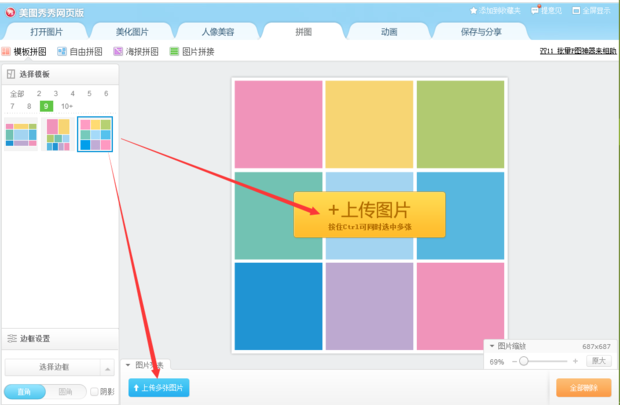 如何制作九宫格图片_360新知
