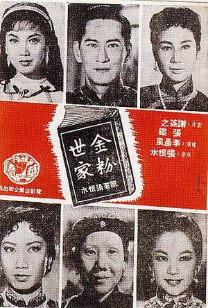 金粉世家爱情悲剧