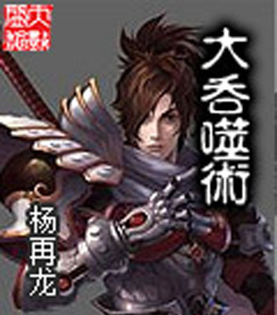 吞噬太阳国语