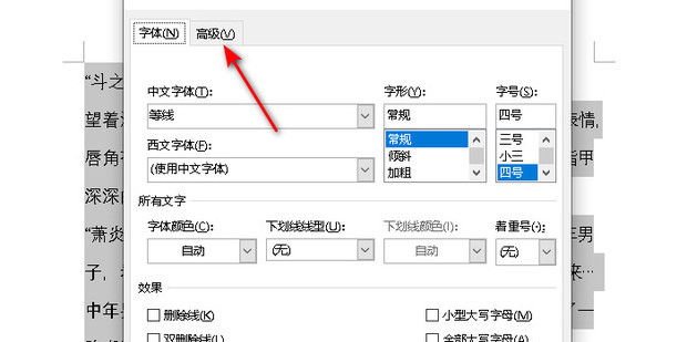 word字间距_360新知