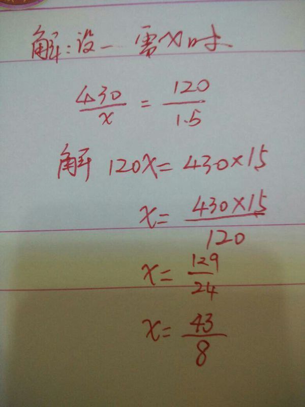 第五题。用比例方程法。谢谢。急需解