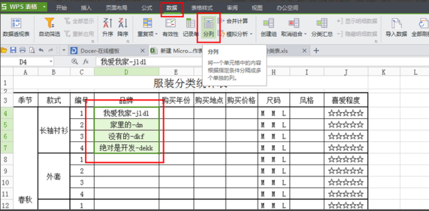 Excel中如何对数据进行分列_360新知