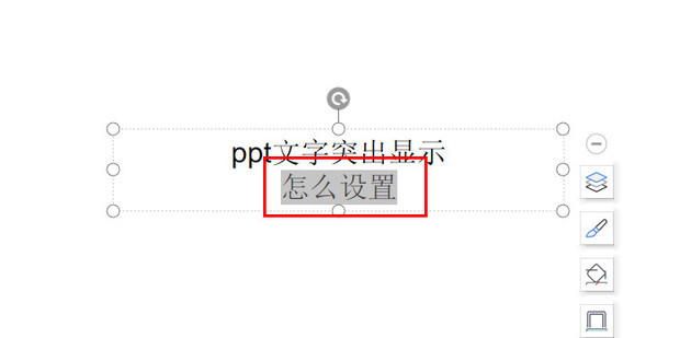 ppt文字突出显示怎么设置_360新知