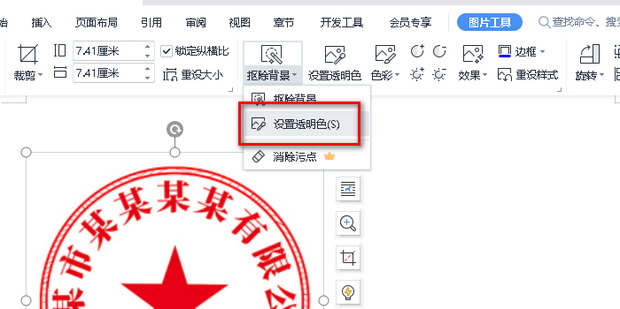 不用ps怎么抠公章_360新知