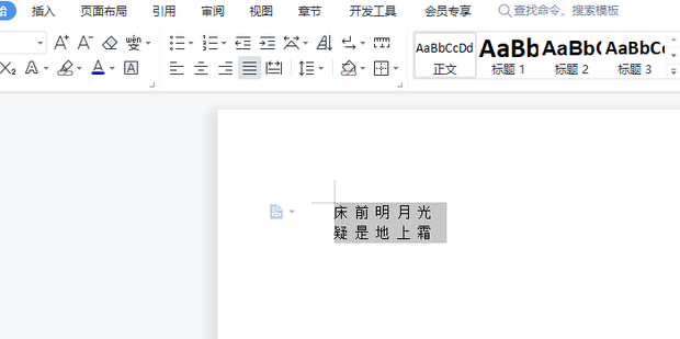 字间距在哪里设置word_360新知