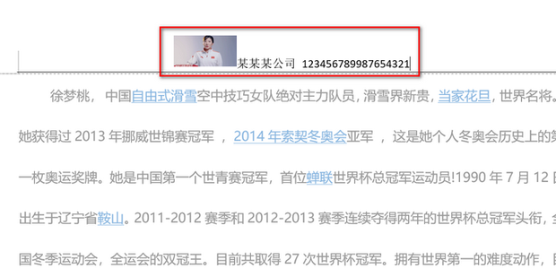 word中如何设置公司抬头_360新知