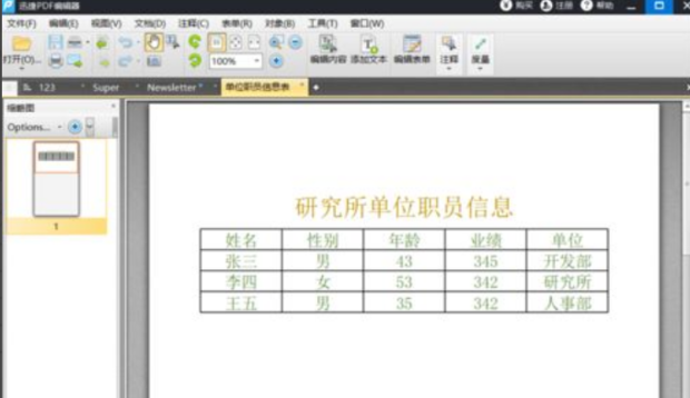 pdf怎么创建表格PDF文档添加表格数据方法_360新知