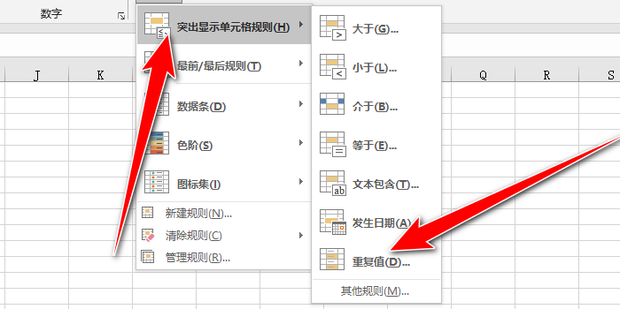 excel里面重复值如何标记颜色_360新知