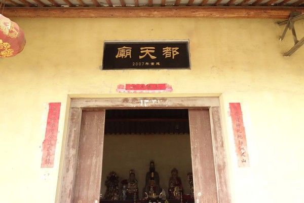都天庙图册_360百科
