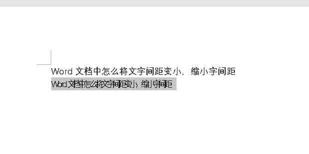 Word文档中怎么将文字间距变小,缩小字间距_360新知