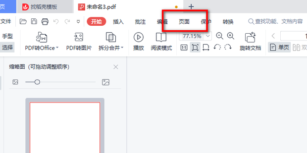 怎么把几个pdf文件合并到一起_360新知