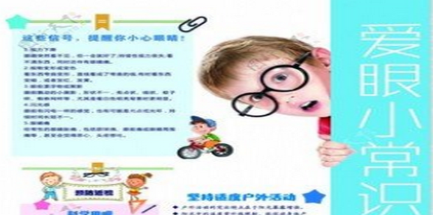 护眼有方法8大日常用眼健康小常识_360新知