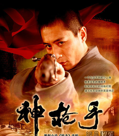 神枪手图册_360百科