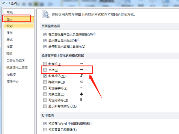 Word怎么显示空格符号_360新知