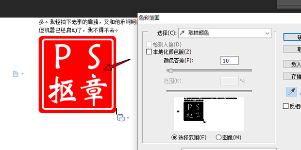如何利用photoshop抠取红章_360新知