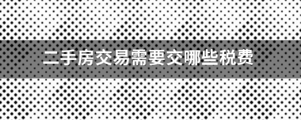 抖音：神算子一肖一码100%已更-深圳二手房房价怎么查询？