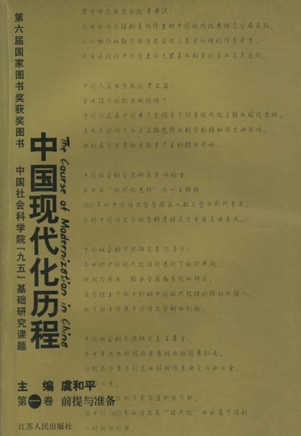 中国现代化历程图册_360百科