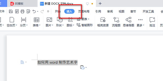 如何用word制作艺术字_360新知