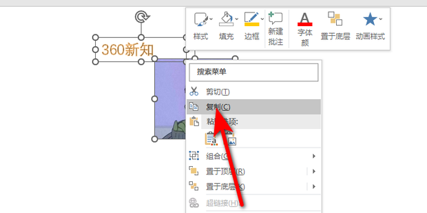 ppt怎么复制粘贴幻灯片及幻灯片指定内容_360新知