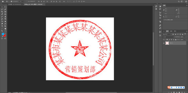 如何用ps公章嵌在照片上  第1张