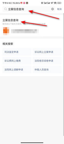 查询案件信息怎么查询