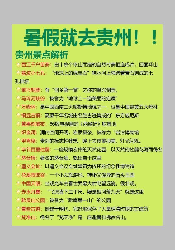 暑假期间去贵州的详细攻略