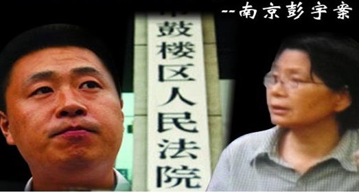 南京彭宇案图册_360百科