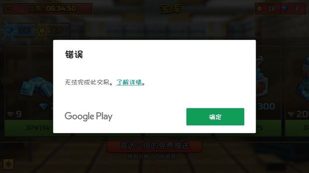 谷歌充值提示交易无法完成
