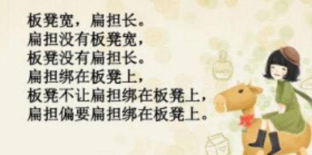 绕口令都有些,中国绕口令大全_360新知