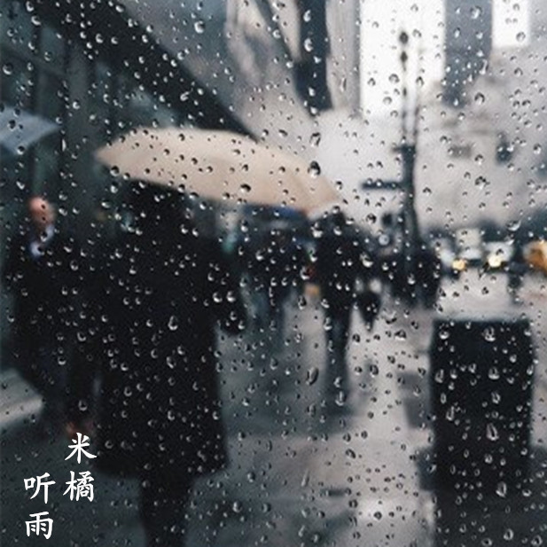 听雨图册_360百科