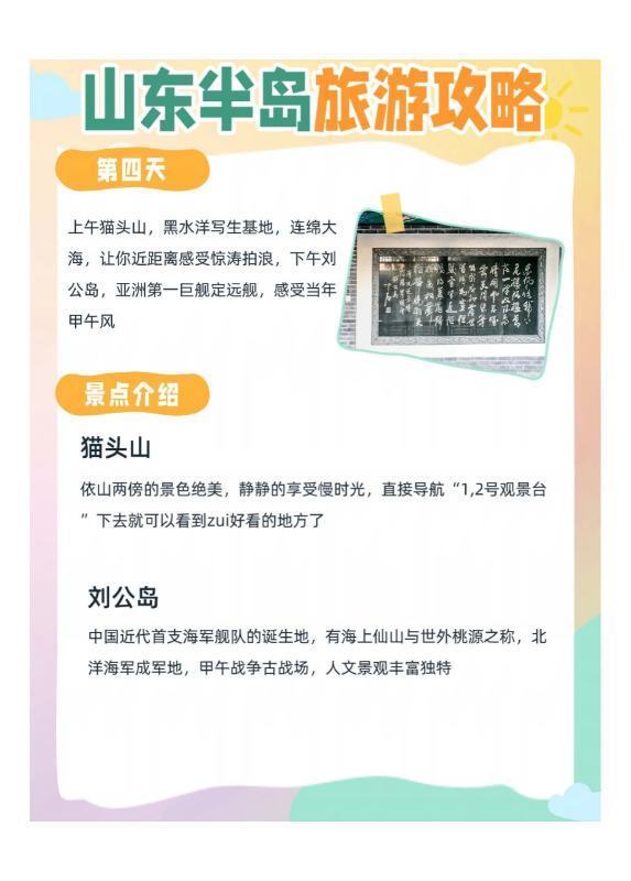 山东半岛旅游攻略 行程推荐 d360问答ay 1：抵达青岛+接站入住酒店