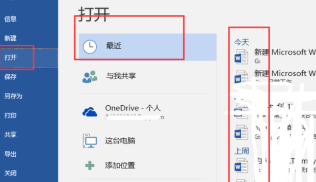 #word#-怎么查看word的历史记录_360新知