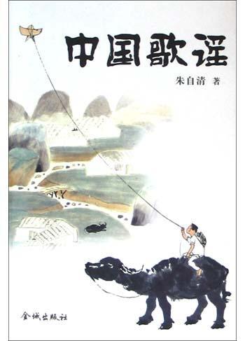中国歌谣图册_360百科