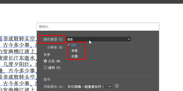 AI如何使用栅格化命令_360新知