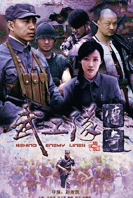 武工队传奇