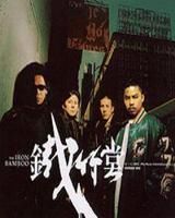 铁竹堂同名专辑图册_360百科