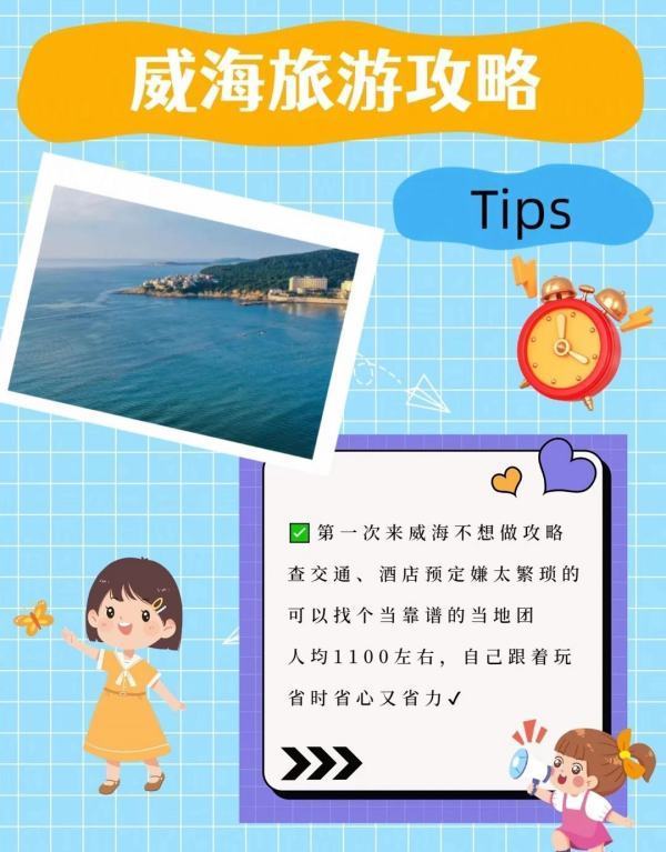 威海旅游攻略