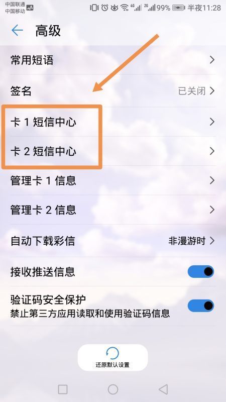华为短信中心号码怎么设置移动