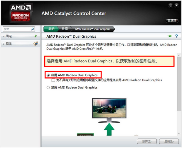 amd显卡如何开启混合交火技术开启独立显卡_360新知
