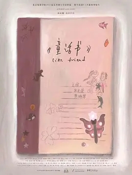 童话书