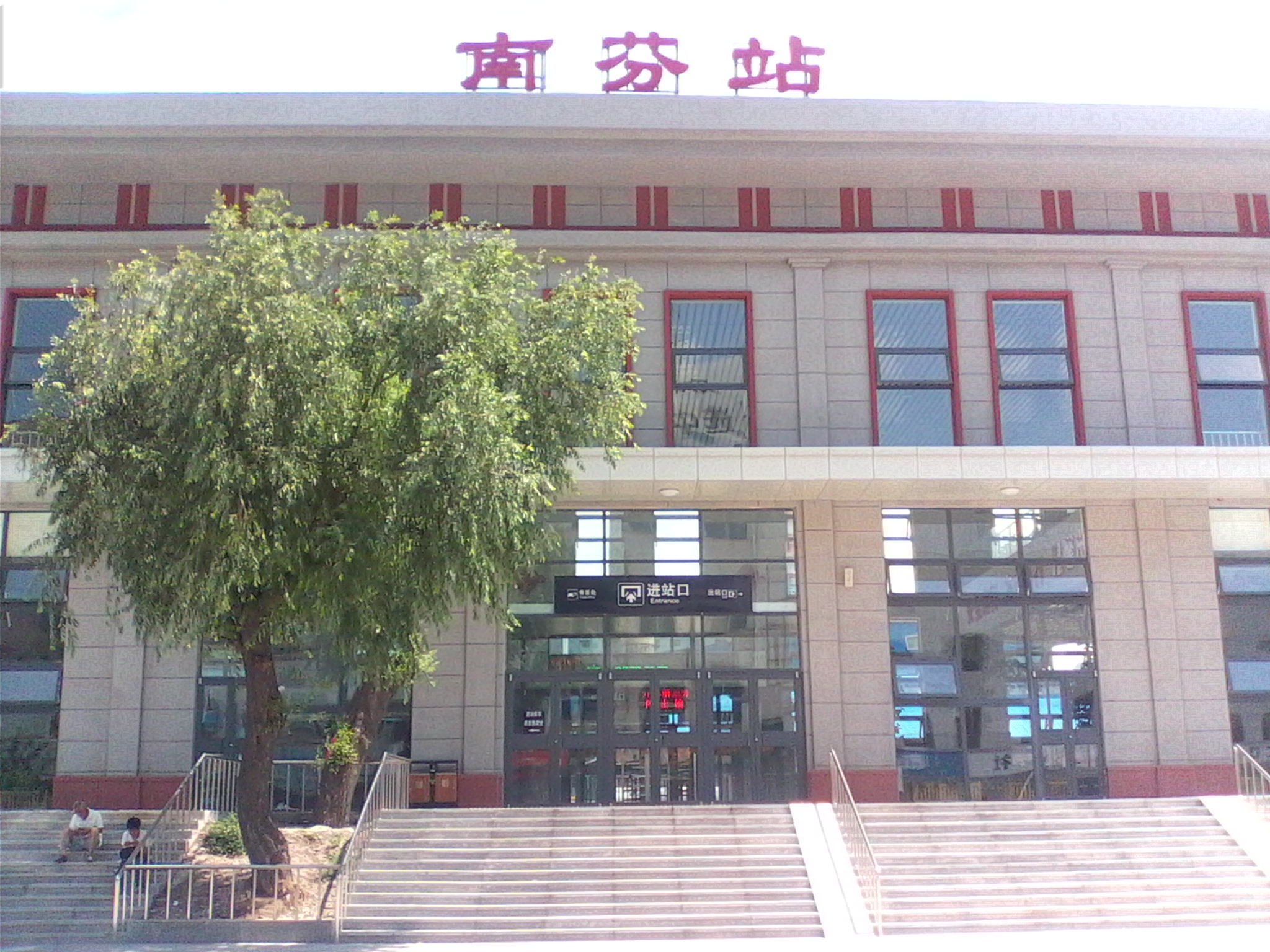 南芬站图册_360百科